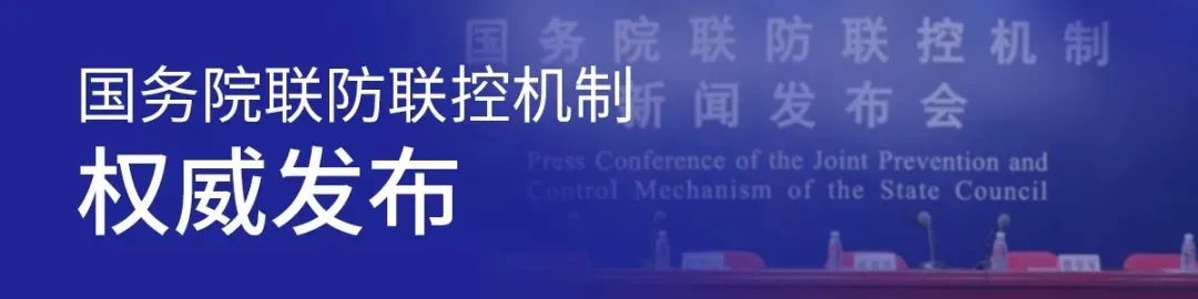 接种新冠疫苗不能跟中小学生返校上学挂钩、这几类人可接种加强针……权威发布！