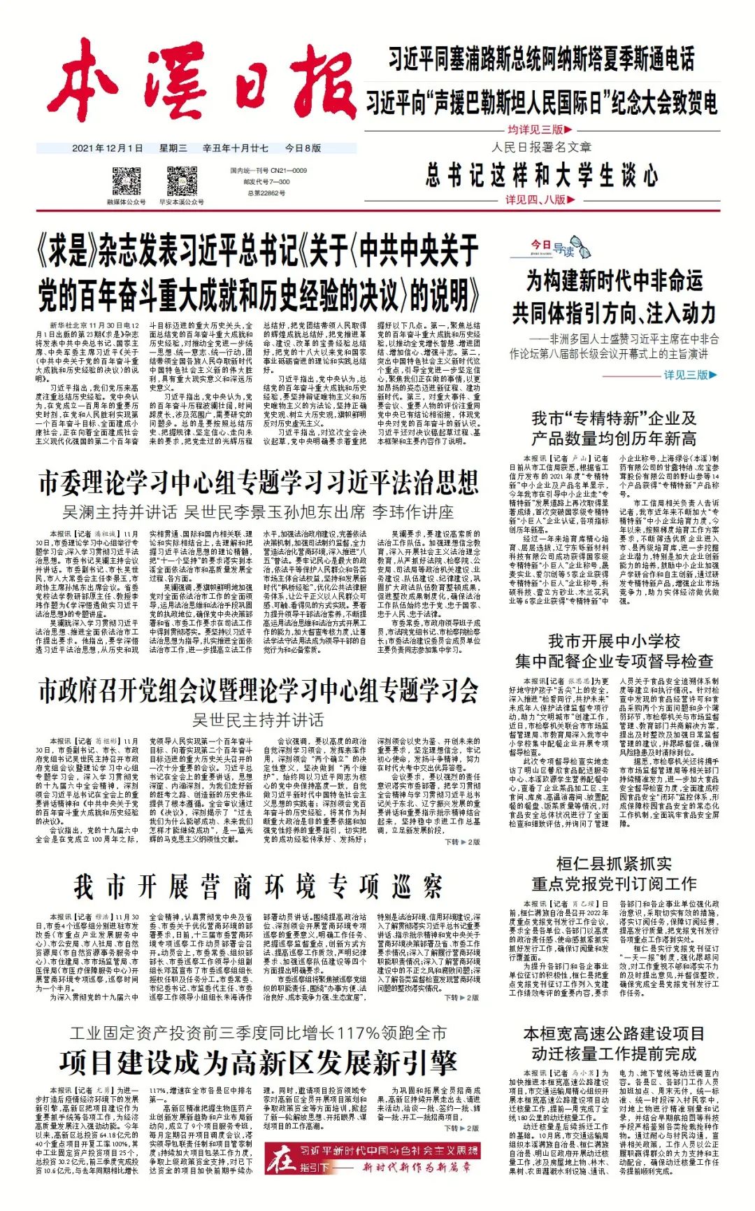 【药都要闻】项目建设成为高新区发展新引擎