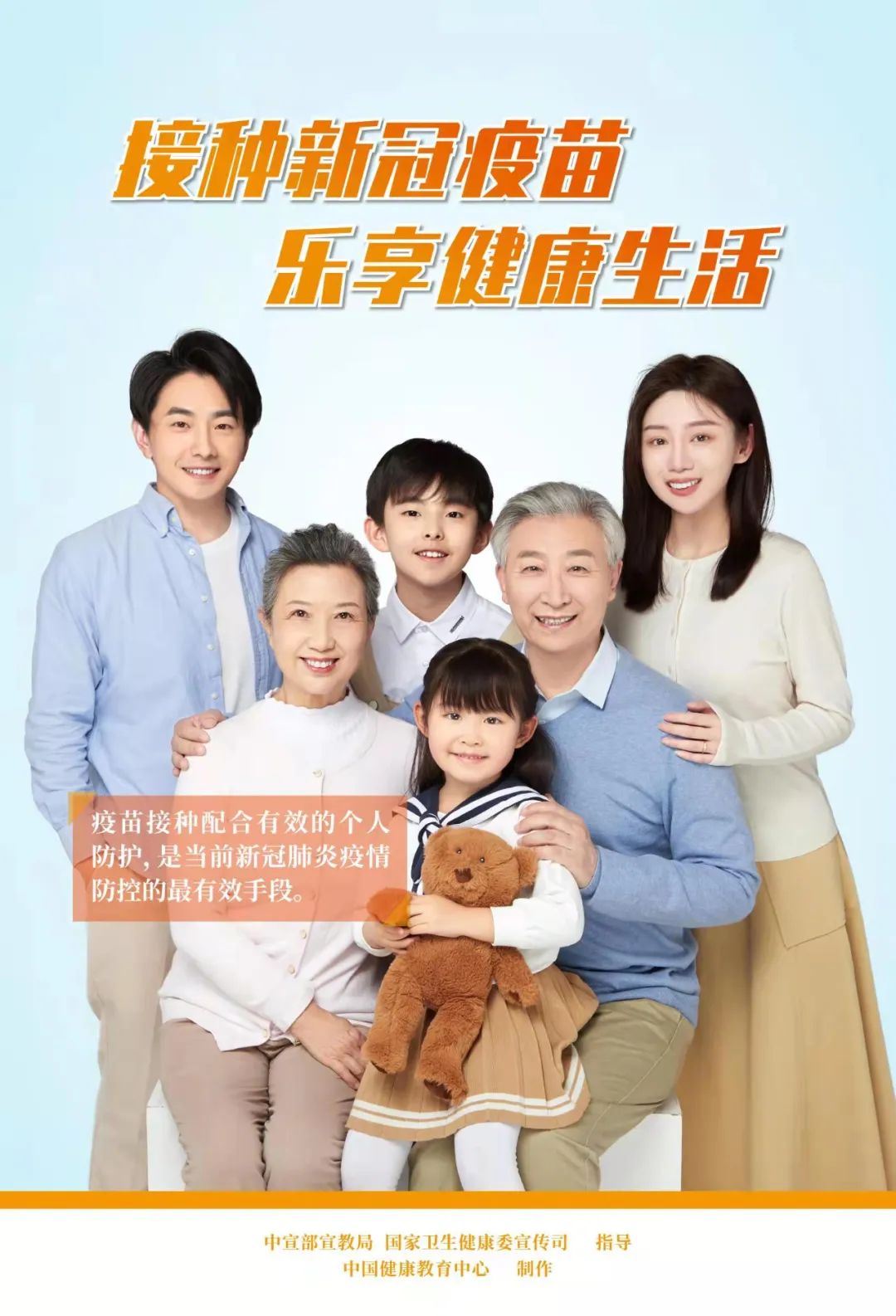 【疫情防控】接种新冠疫苗 乐享健康生活