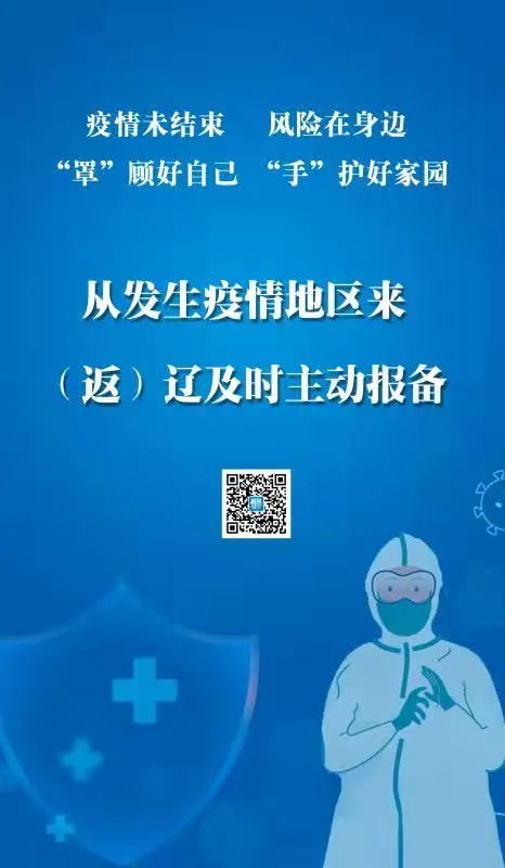 【疫情防控】疫情未结束 风险在身边 “罩”顾好自己 “手”护好家园