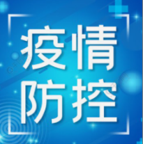 市疫情防控指挥部办公室发布《本溪市货运车辆及司乘人员疫情防控管理规定》