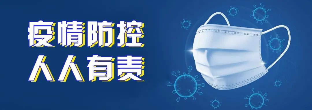 【疫情防控】疫情防控不松懈，防控知识再熟读