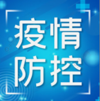 关于对外公布本溪市静态管理生活物资保供应便民服务热线的通告