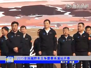 2015全国越野车王争霸赛本溪站开赛