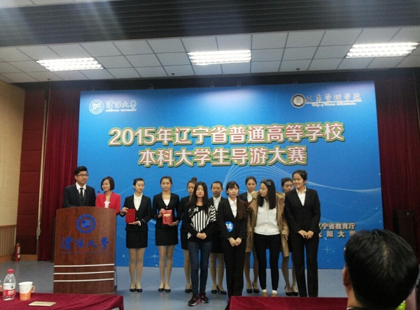 首届辽宁省普通高等学校本科大学生导游大赛辽科学子获佳绩