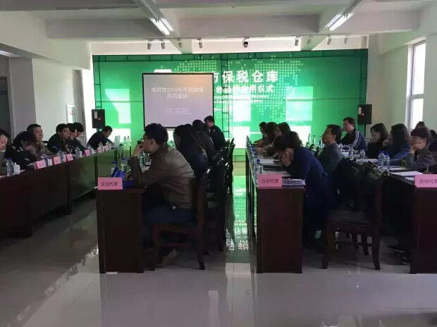 高新区科技局承办市2016年外贸政策巡回宣讲活动