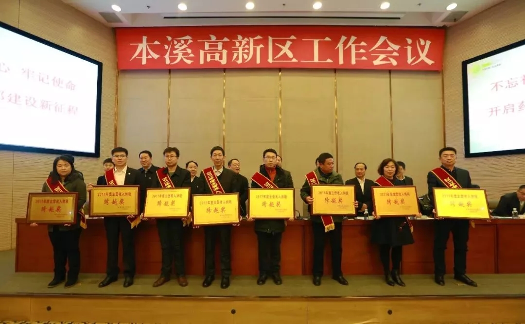 高新区重奖2017年度纳税突出贡献企业